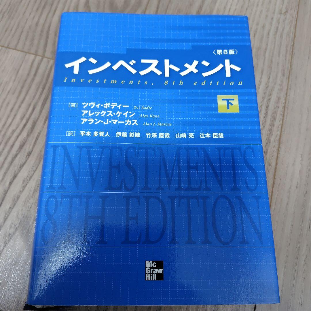インベストメント 下
