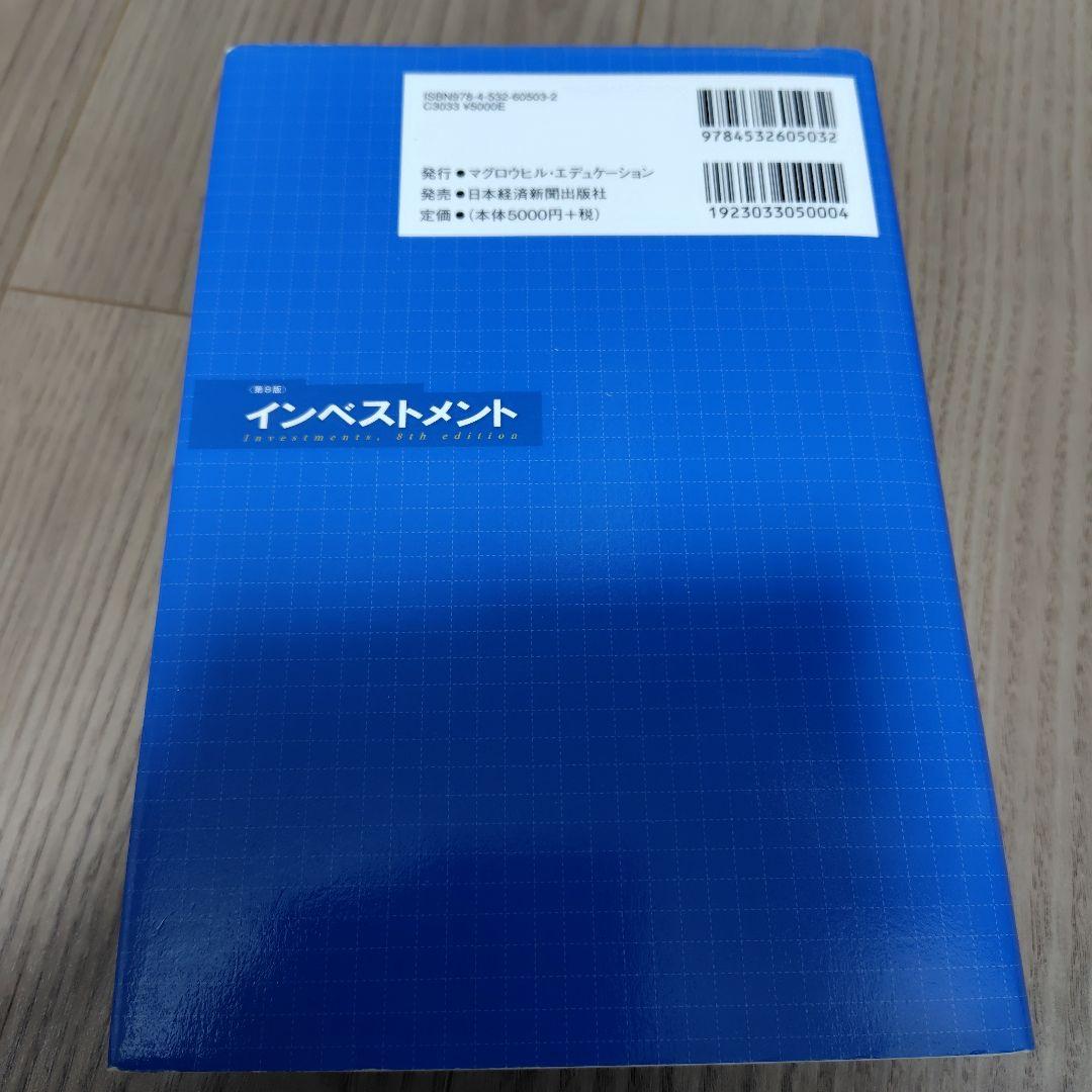 インベストメント 下