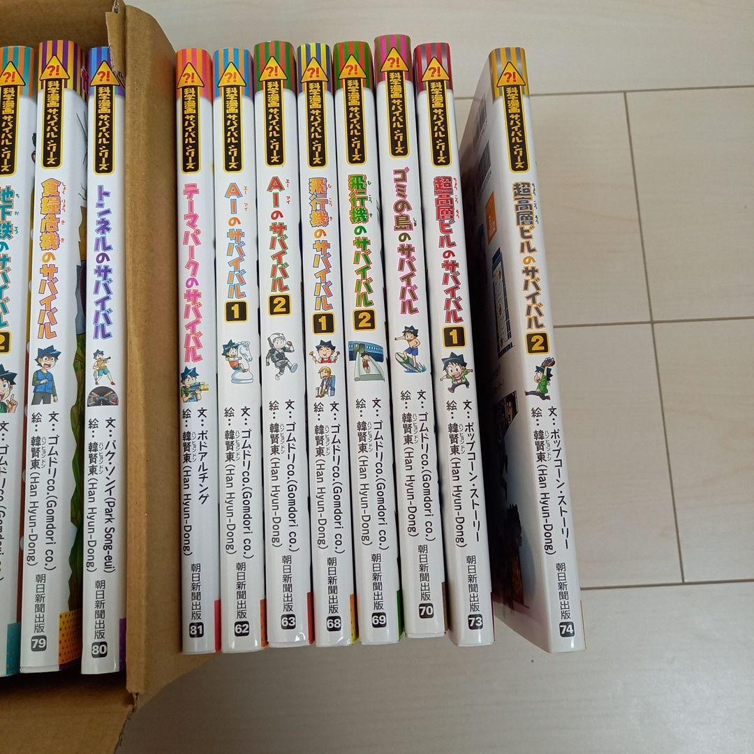 サバイバルシリーズ　29冊セット