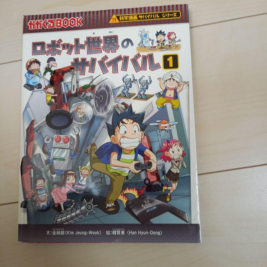 サバイバルシリーズ　29冊セット