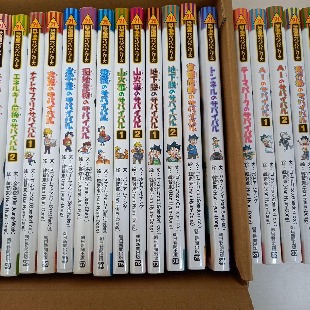 サバイバルシリーズ　29冊セット