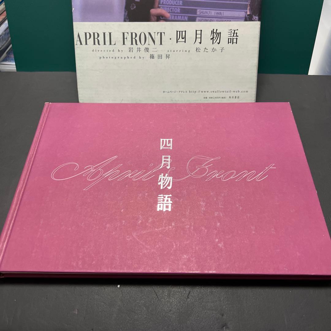 【四月物語 】DVD/APRIL FRONT・四月物語/松たか子CDセット