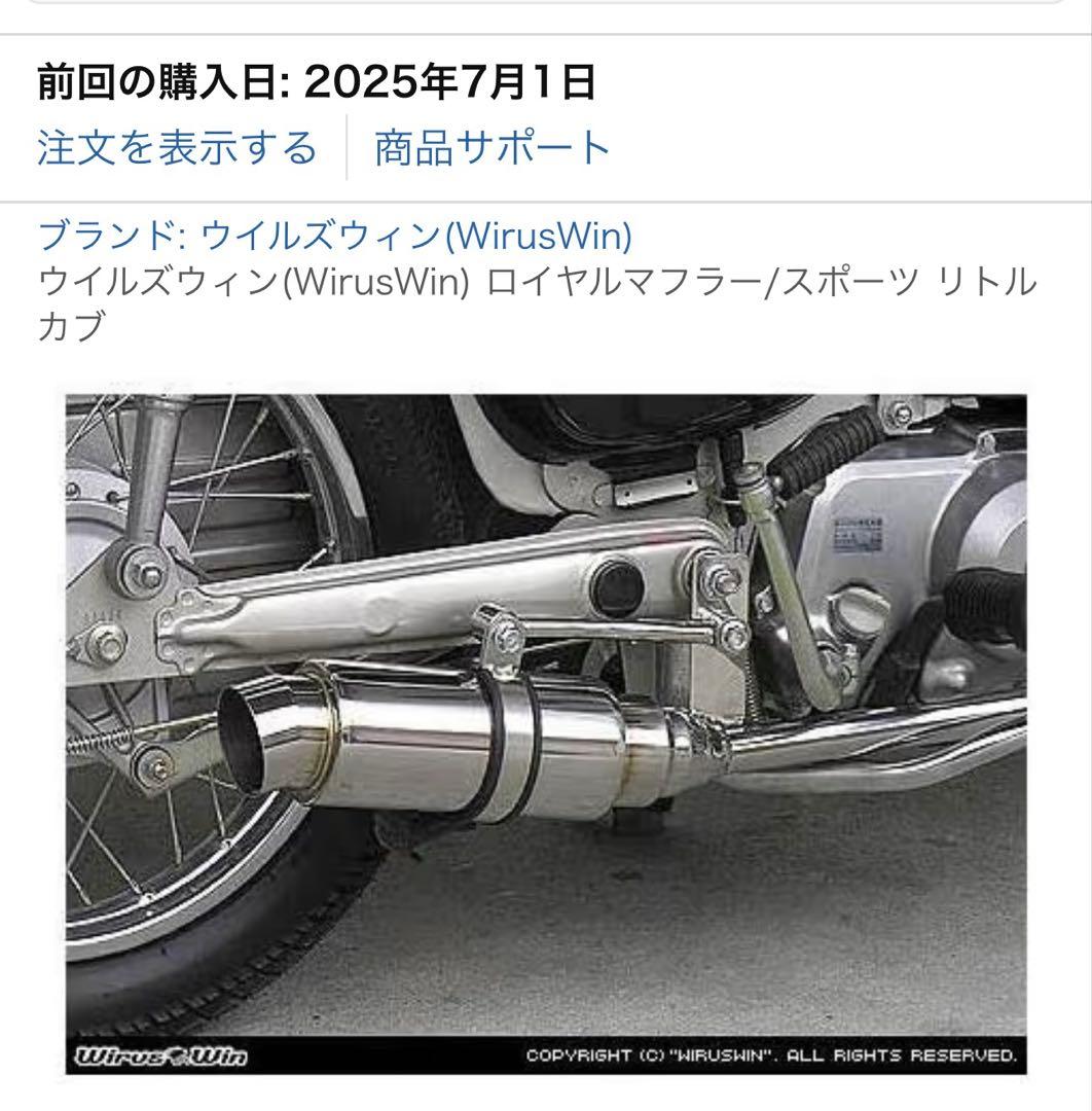 WirusWin ロイヤルマフラー リトルカブ スーパーカブ