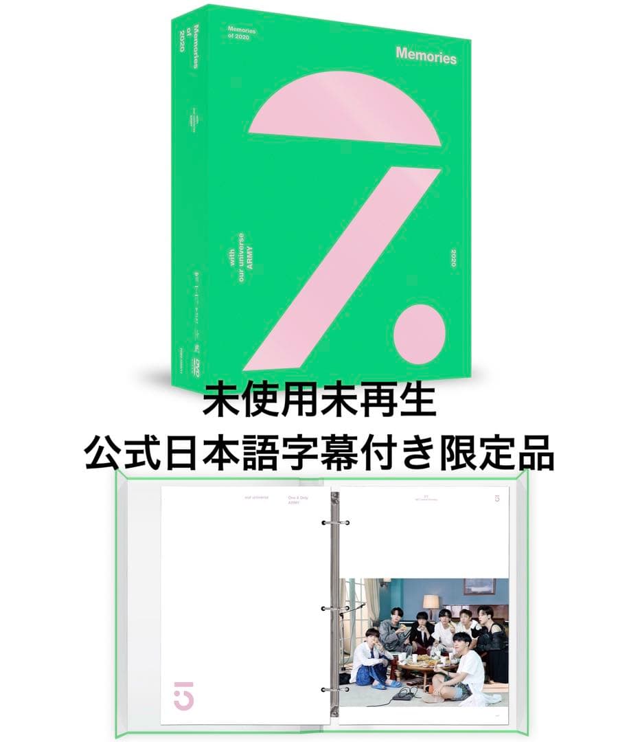 BTS 公式 2020 DVD Memories日本語字幕入り限定販売商品