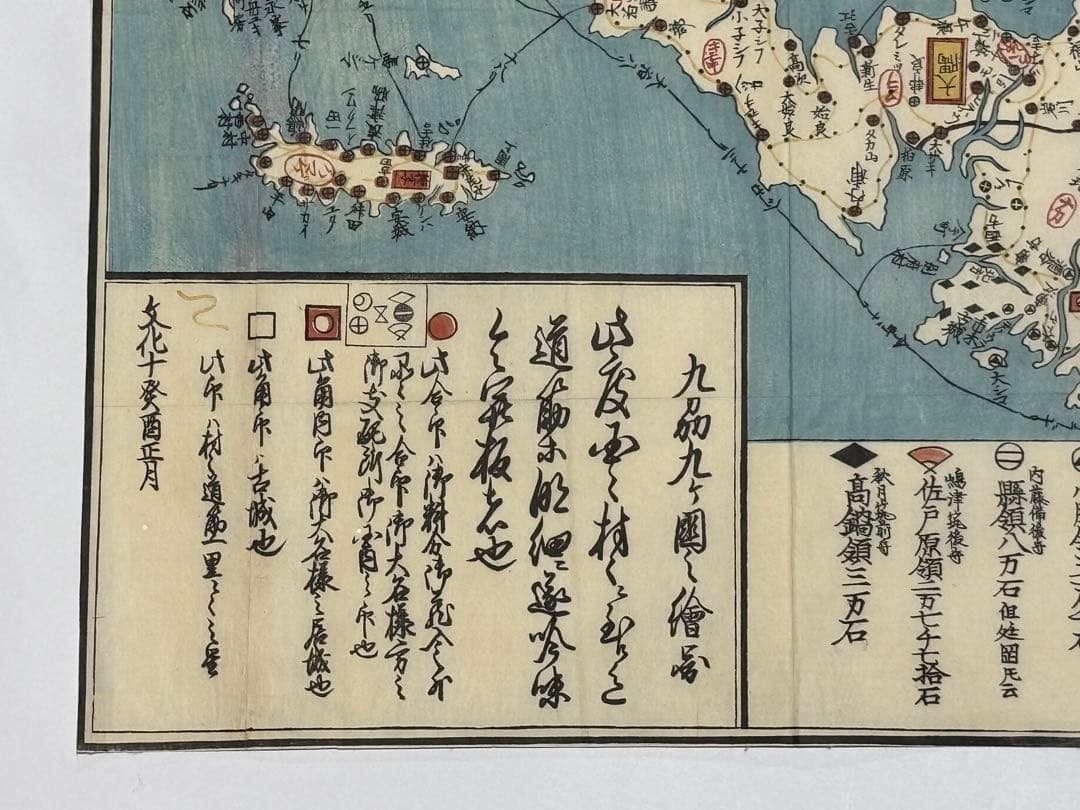「九州九ヶ国之絵図」文化十年刊 1舗|古地図 江戸時代 和本 薩摩 肥前 豊前