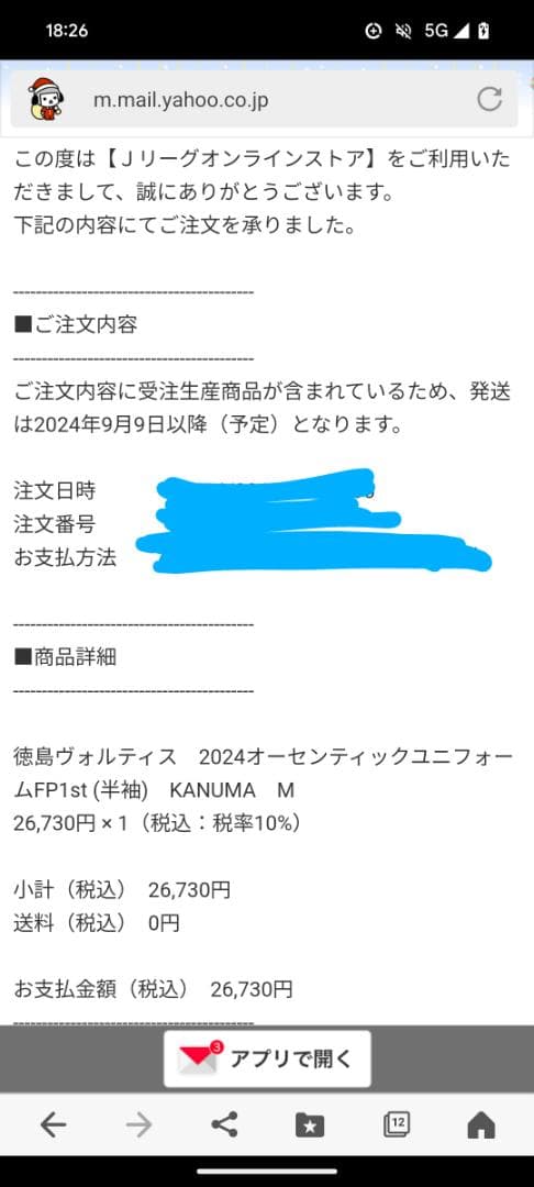 鹿沼直生選手　徳島ヴォルティス　オーセンティックユニフォーム (サイン入り)
