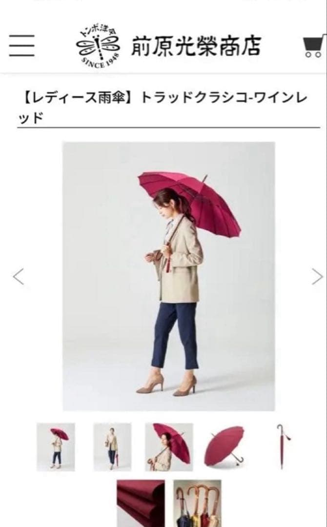 前原光榮商店　トラッドクラシコ ワインレッド 長傘　16本