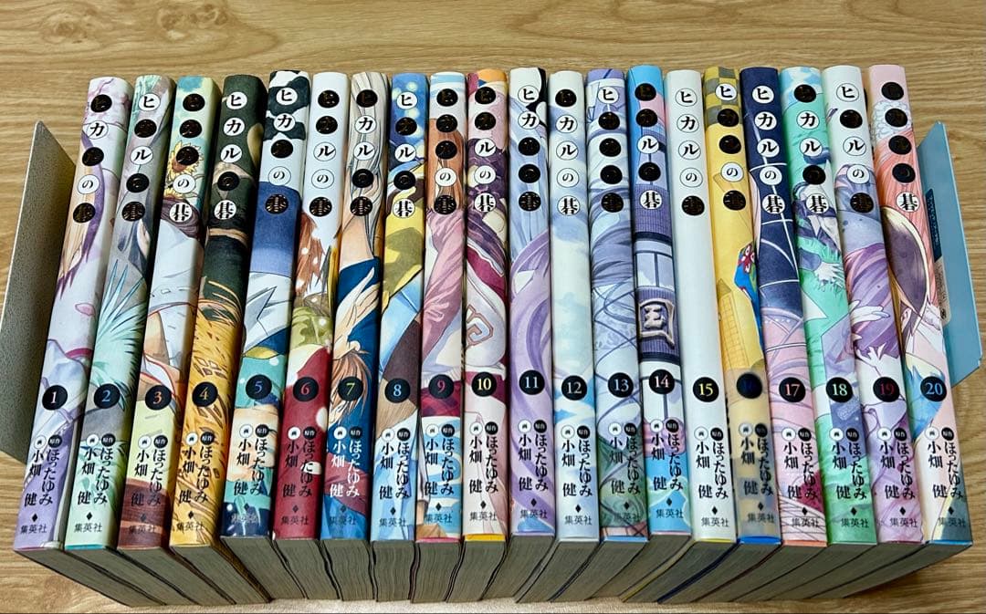 ヒカルの碁 1〜20 全巻 完全版