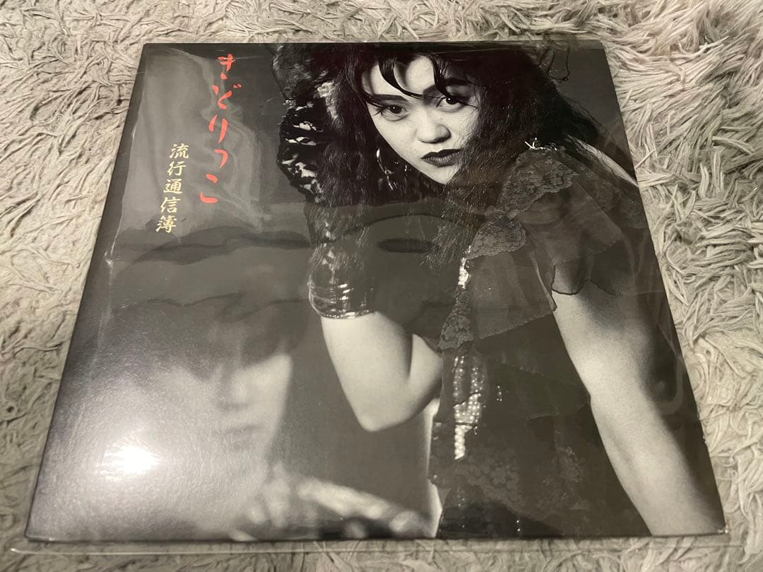 きどりっこ 流行通信簿 LP