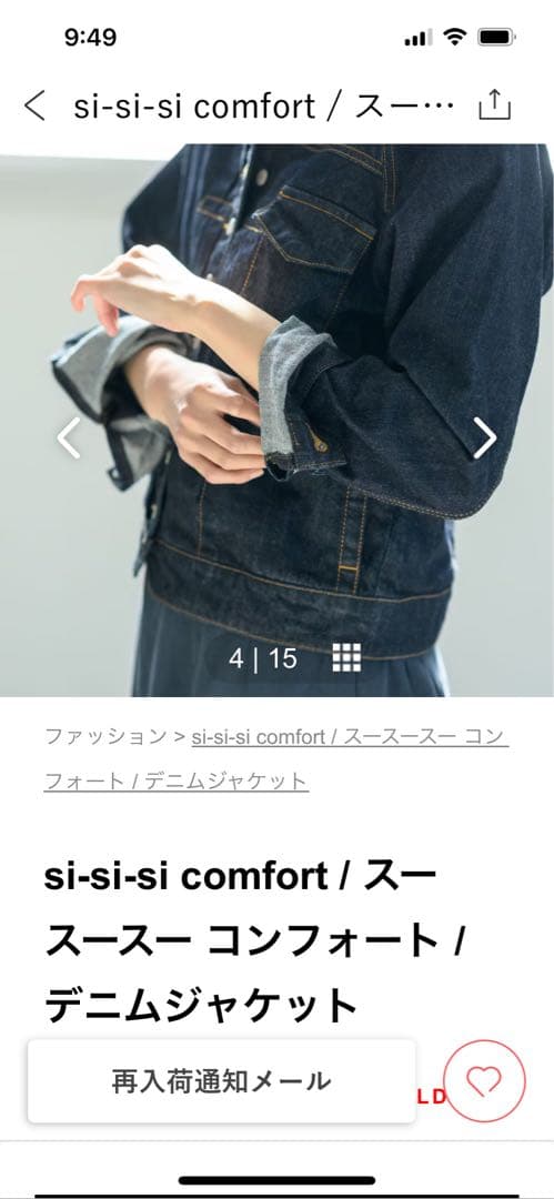 北欧暮らしの道具店デニムジャケット