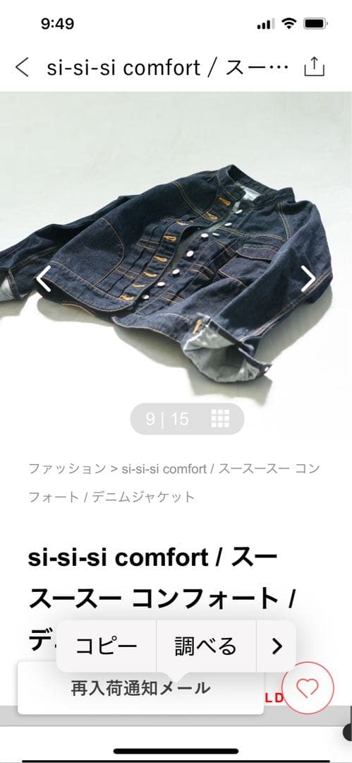 北欧暮らしの道具店デニムジャケット