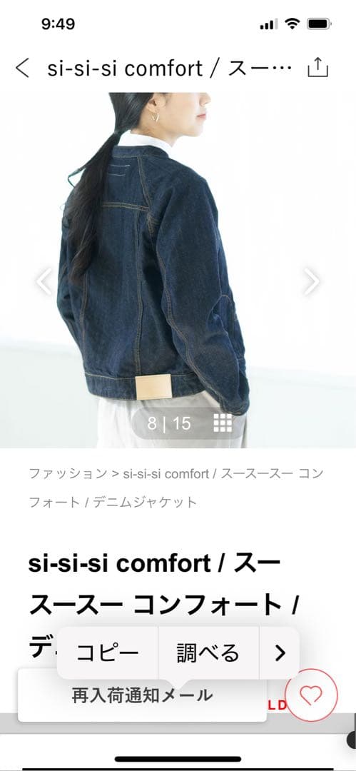 北欧暮らしの道具店デニムジャケット