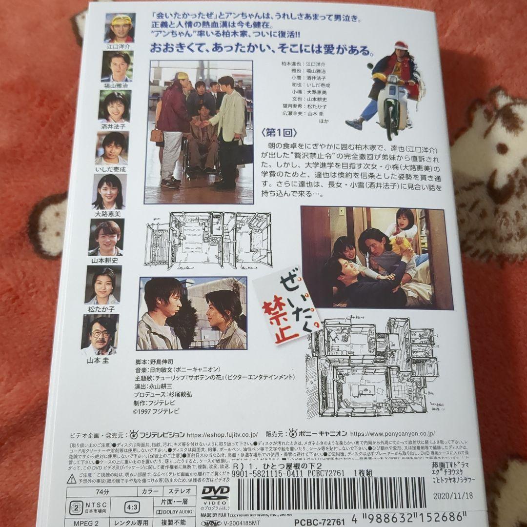 値下げ(^^)/【全５巻】DVD ひとつ屋根の下２