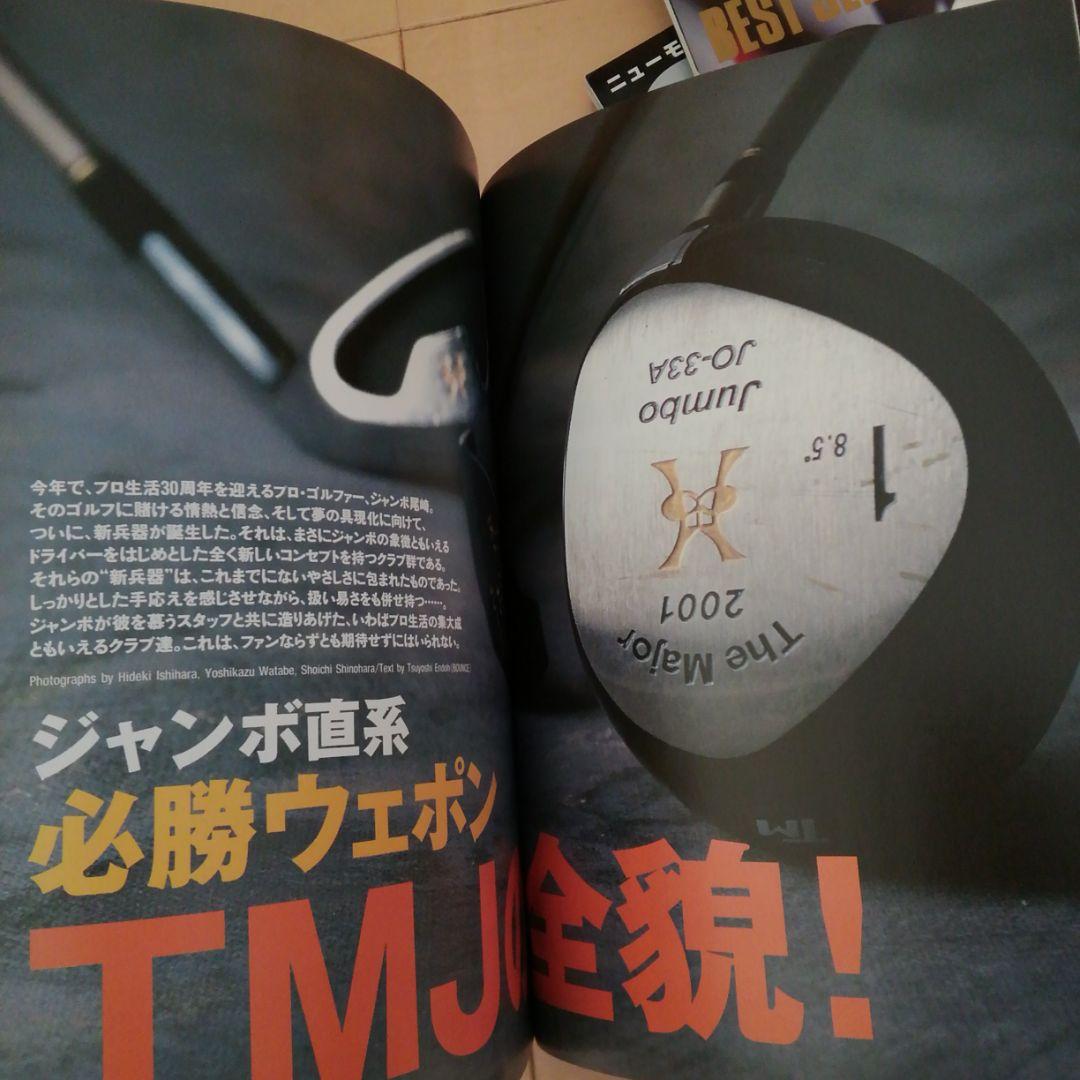 ジャンボ尾崎ゴルフ雑誌
