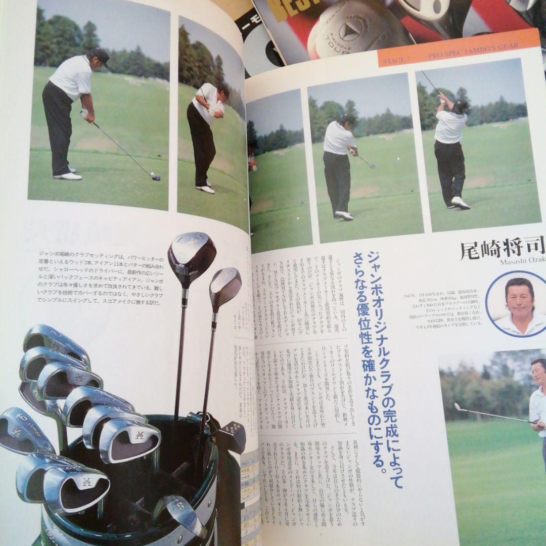 ジャンボ尾崎ゴルフ雑誌