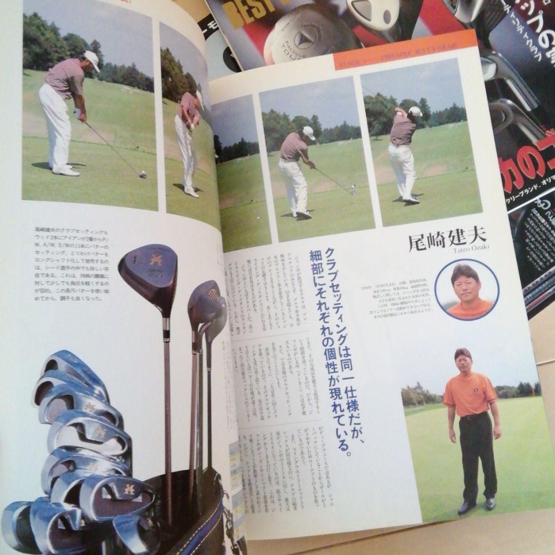 ジャンボ尾崎ゴルフ雑誌