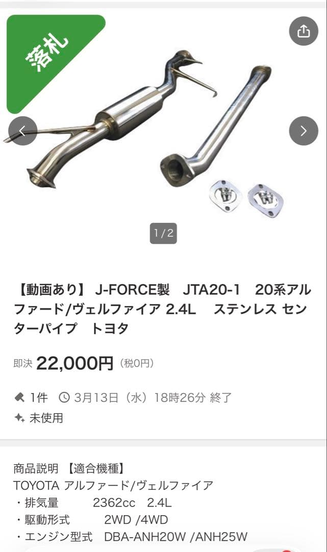 20アルファード・ヴェルファイア　社外中間マフラー　センターパイプ　中間パイプ