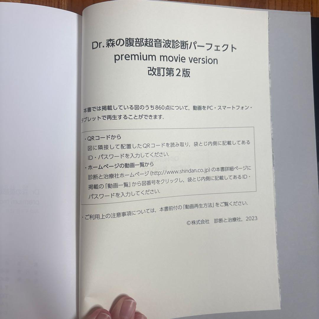 Dr.森の腹部超音波診断パーフェクトpremium movie version…