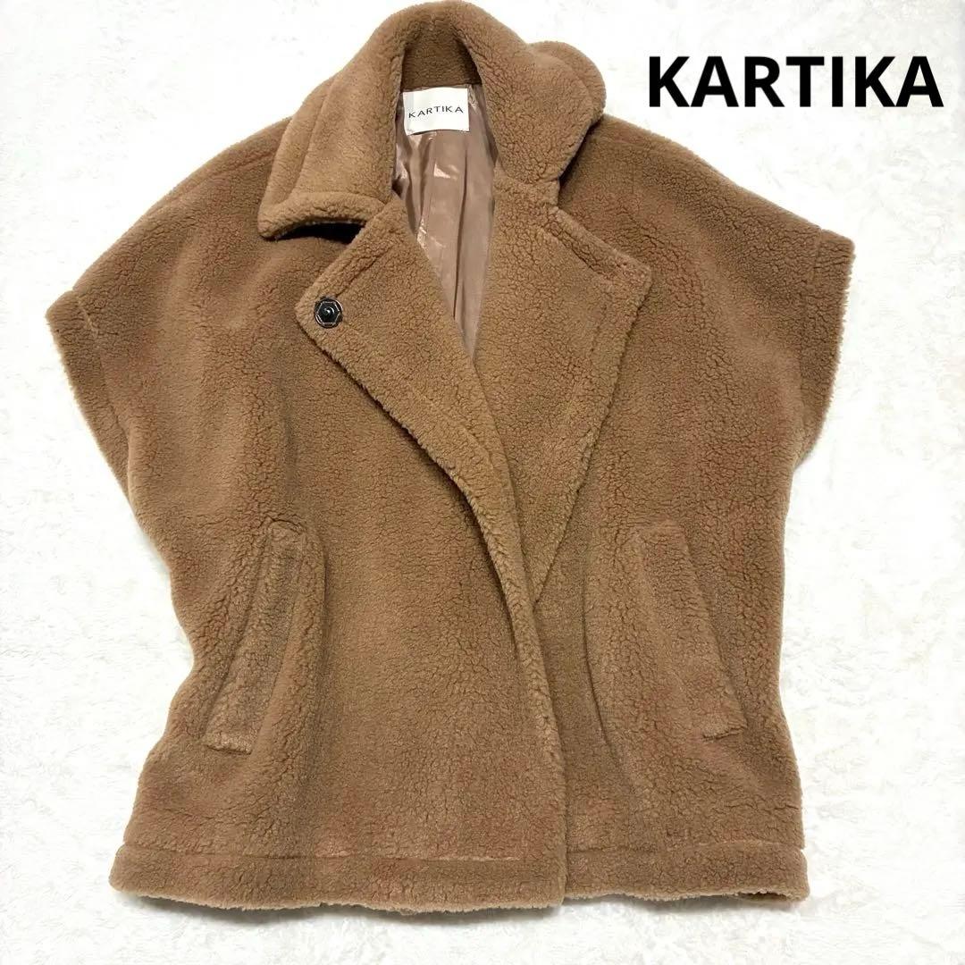 KARTIKA テディベアケープコート ボア キャメル イタリア製