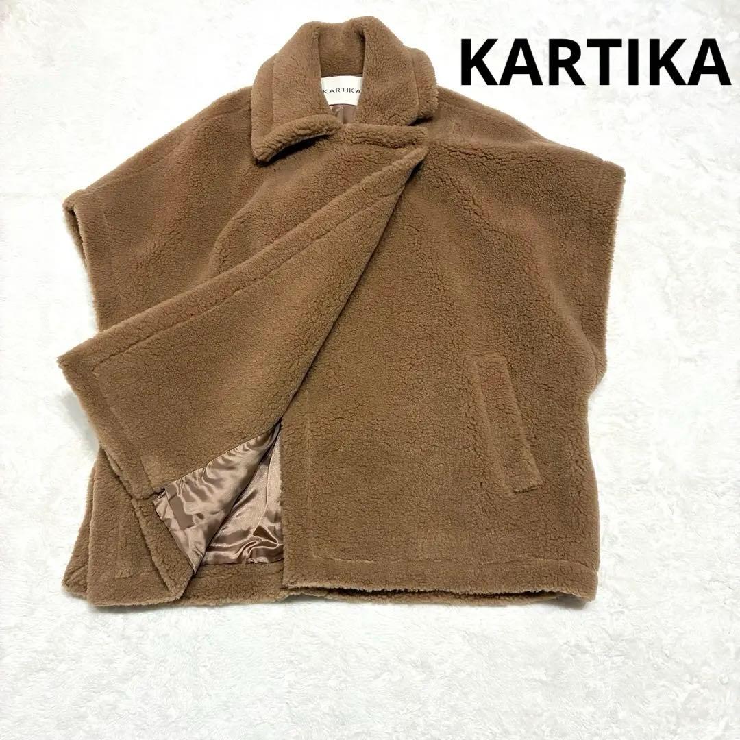 KARTIKA テディベアケープコート ボア キャメル イタリア製