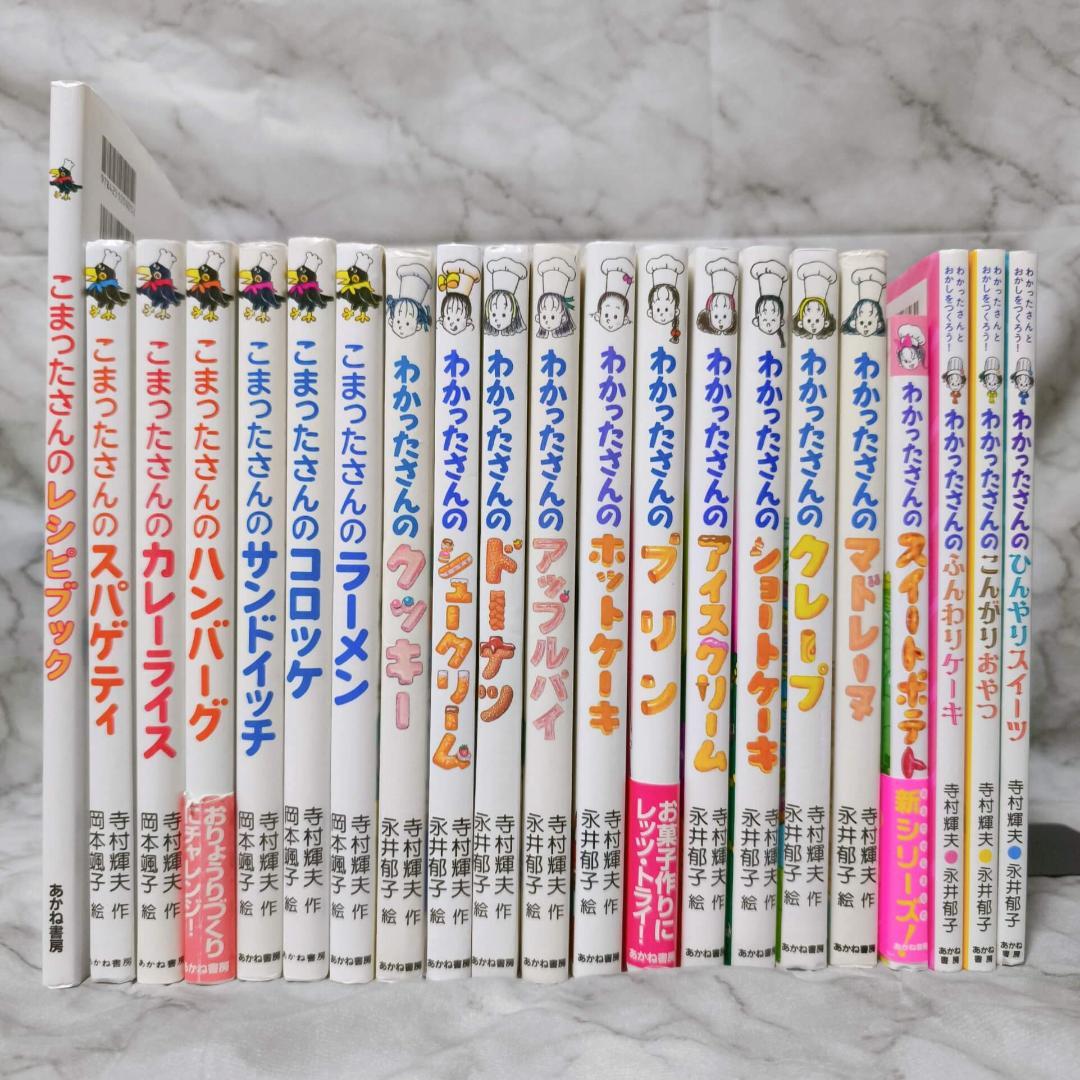 こまったさん わかったさん シリーズ 21冊 セット★寺村輝夫 あかね書房