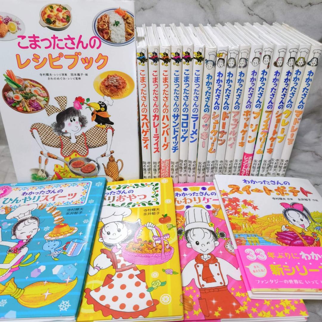 こまったさん わかったさん シリーズ 21冊 セット★寺村輝夫 あかね書房