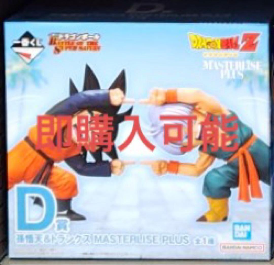 一番くじ　ドラゴンボール　D賞