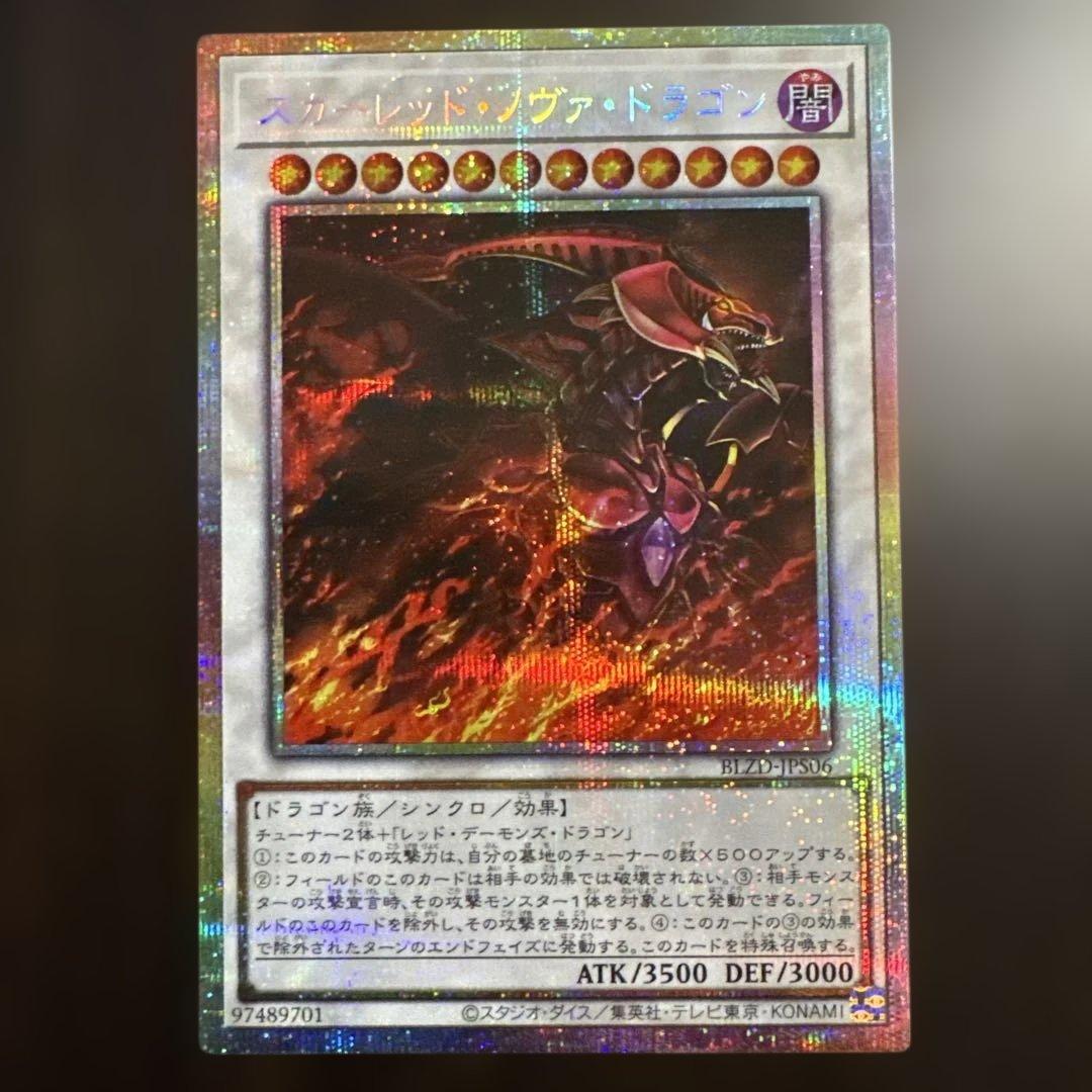 遊戯王　スカーレッドノヴァドラゴン　プリズマ　絵違い