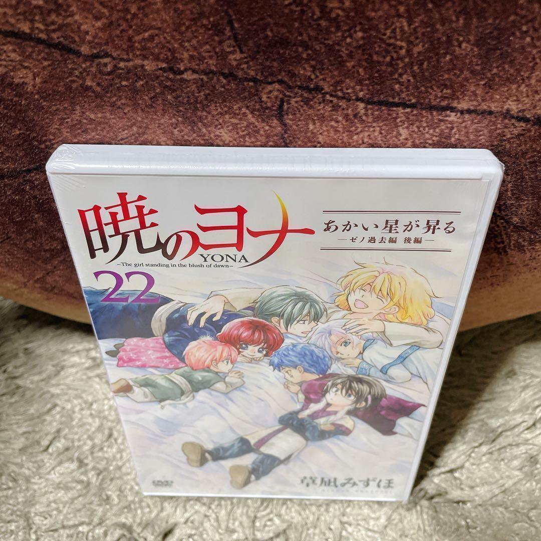 暁のヨナ (オリジナルアニメDVD付き限定版) 3冊セット 草凪みずほ 白泉社