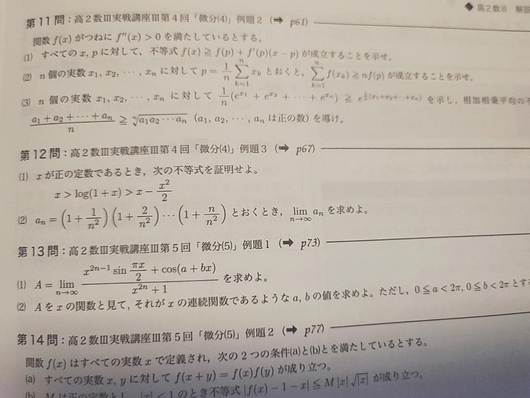 鉄緑会の22年最新高３SA時使用の数学数Ⅲ完全攻略フルセット　駿台　河合塾