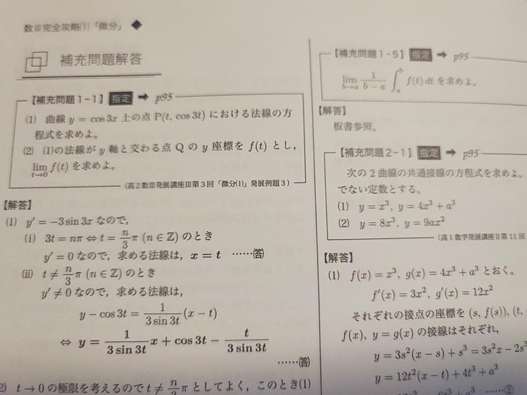 鉄緑会の22年最新高３SA時使用の数学数Ⅲ完全攻略フルセット　駿台　河合塾