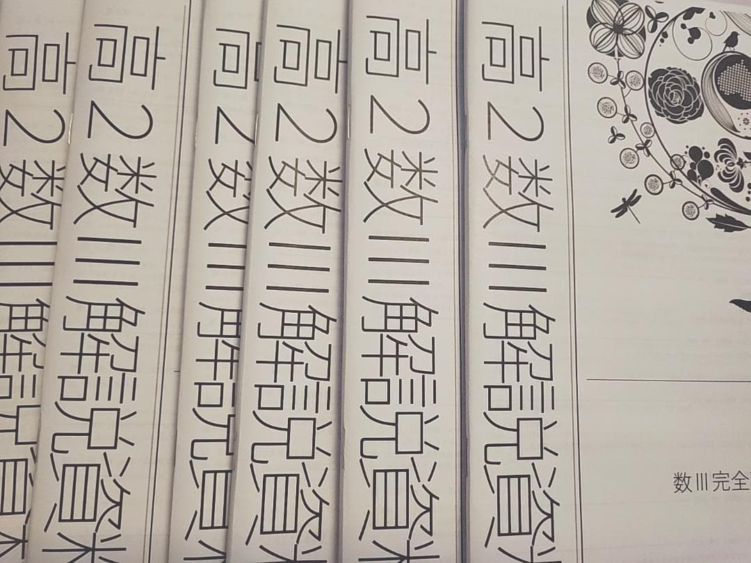 鉄緑会の22年最新高３SA時使用の数学数Ⅲ完全攻略フルセット　駿台　河合塾