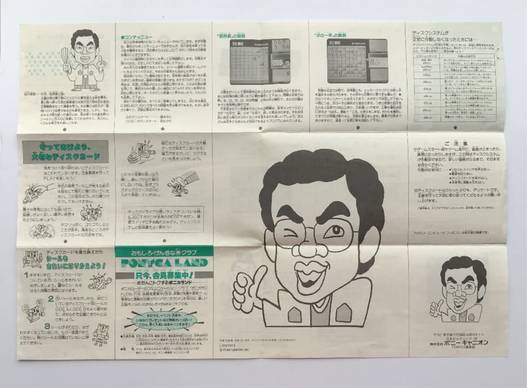 ファミコンディスクシステム「谷川浩司の将棋指南2」DS書き換え説明書