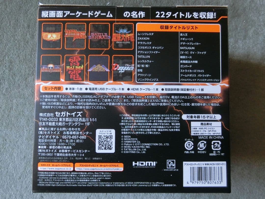 アストロシティミニ V