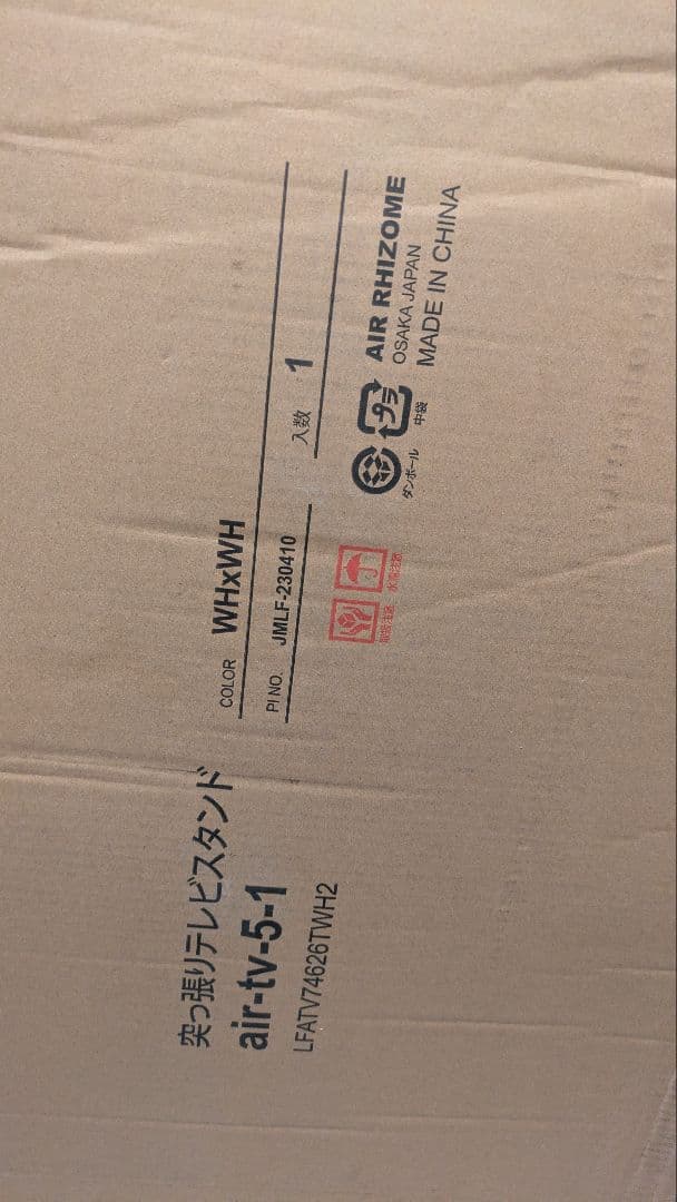 【新品未開封】突っ張りテレビスタンド 壁掛け棚 ホワイト×ホワイトワイドタイプ