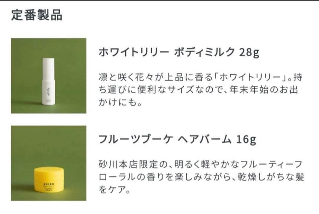 お値下げ中！新品⭐︎shiro 2025ホリデーセット