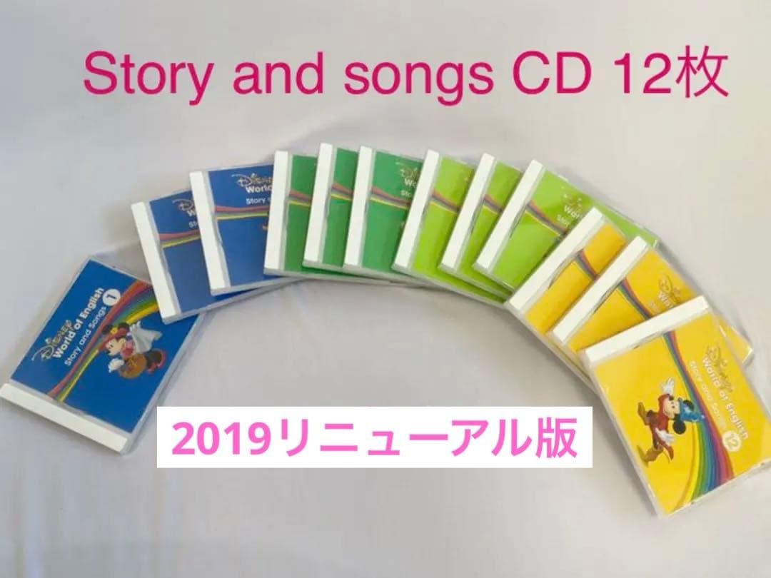 DWE Story and Songs CD 12枚　ディズニー英語
