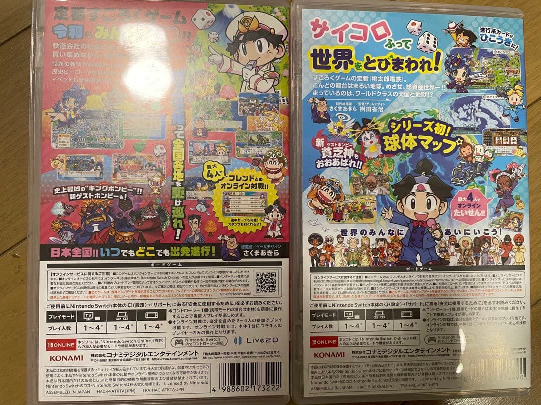 桃太郎電鉄ワールド & 桃太郎電鉄ソフトのセット