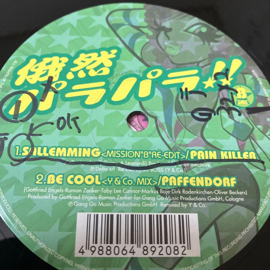 俄然パラパラ　特別限定盤レコード