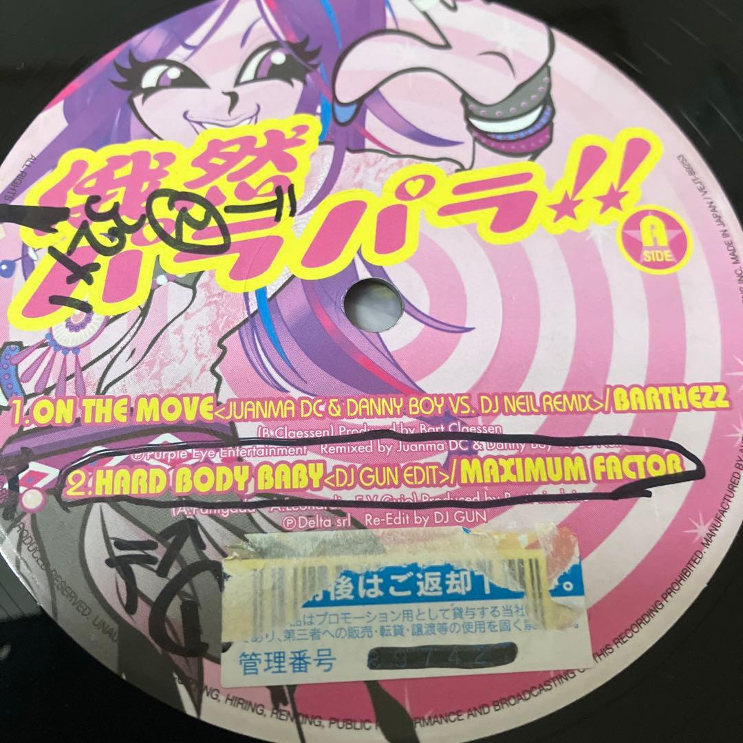 俄然パラパラ　特別限定盤レコード