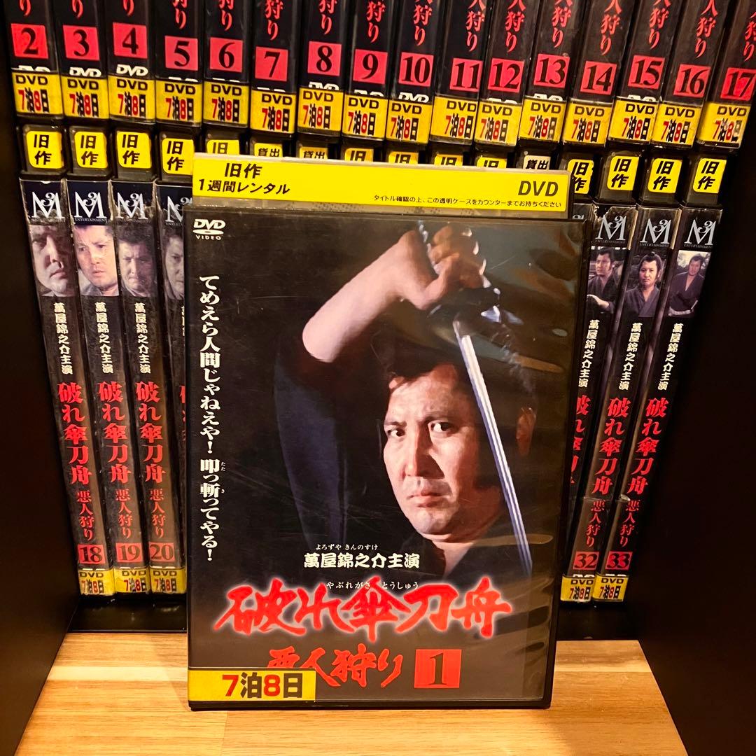 【希少全巻】破れ傘刀舟 悪人狩り DVD 全33巻