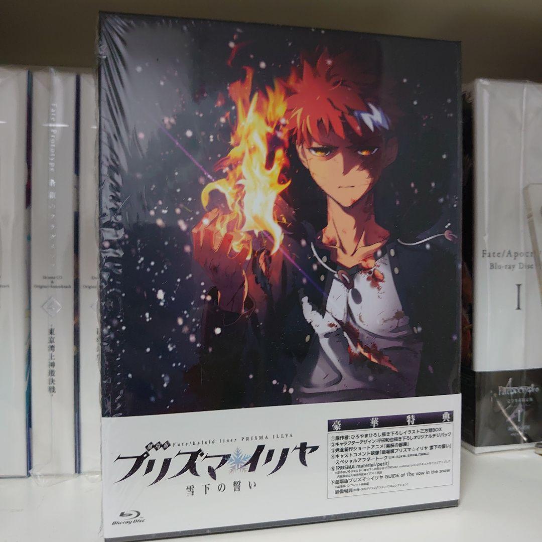 【各種特典グッズ付き】劇場版プリズマ☆イリヤ 雪下の誓い Blu-ray