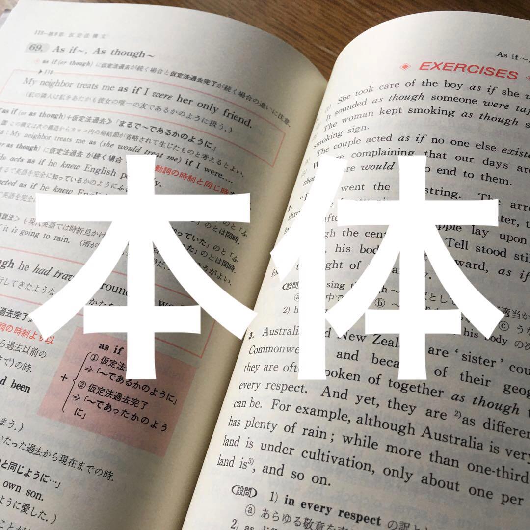Ａ5判　入手困難　英語教材　構文　基礎と活用　基礎活構文　数研出版
