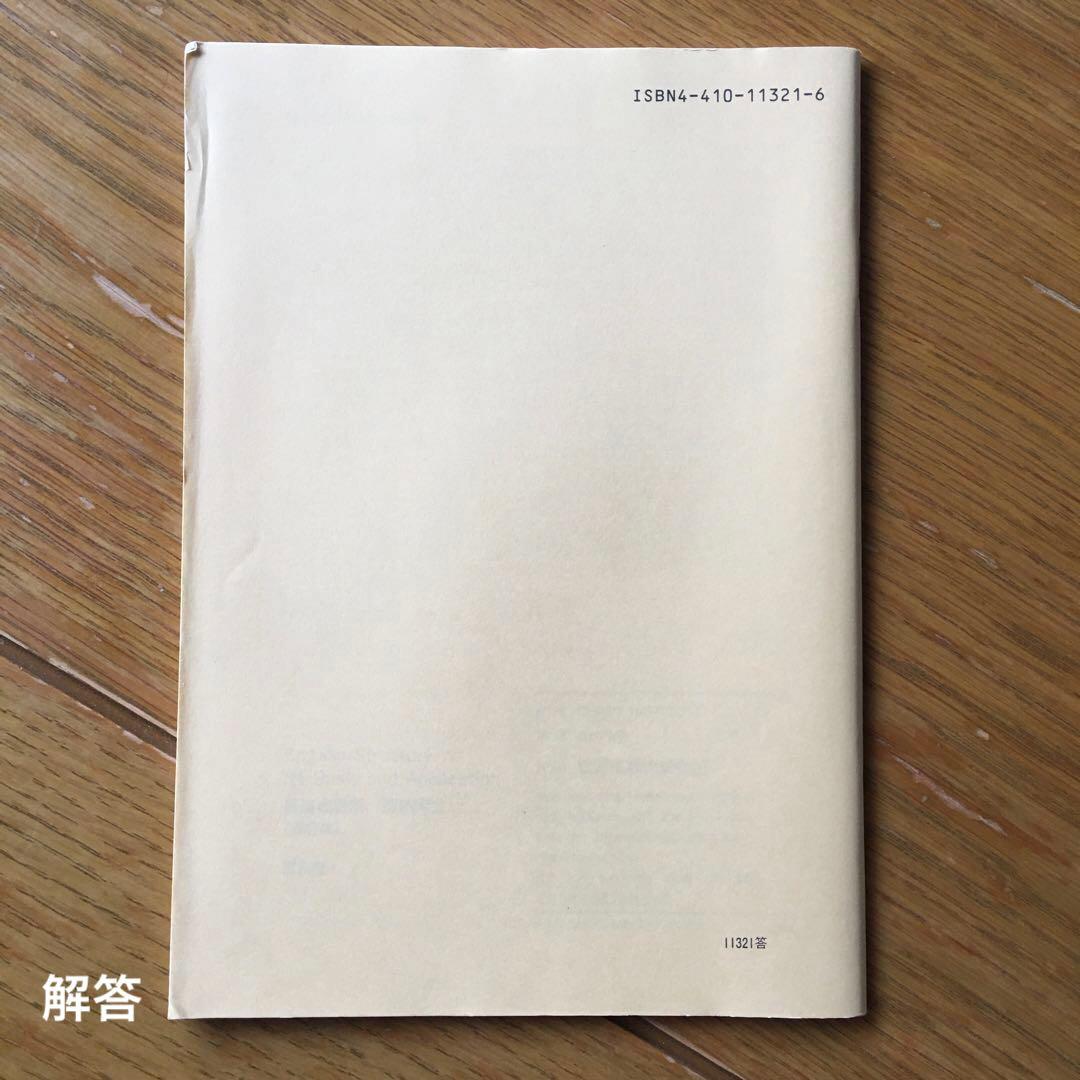 Ａ5判　入手困難　英語教材　構文　基礎と活用　基礎活構文　数研出版