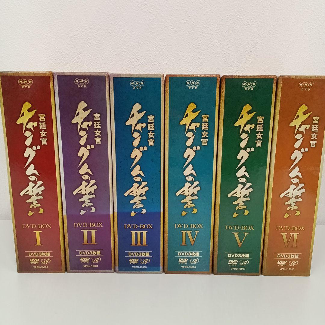 宮廷女官チャングムの誓い DVD-BOX 1〜6干セット