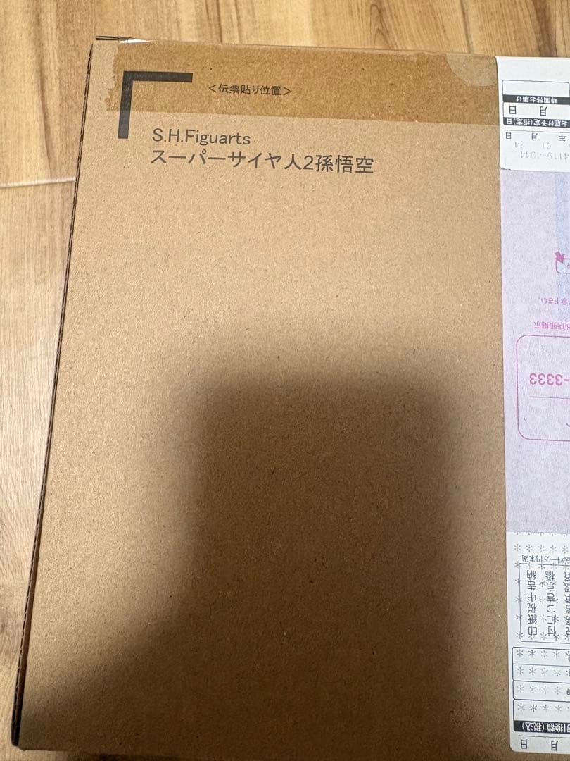 S.H.Figuarts 超サイヤ人2 孫悟空 新品未開封