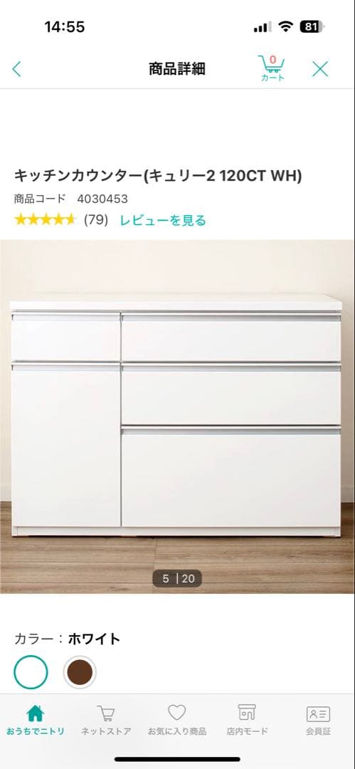 ニトリキッチンカウンター（キュリー2 120CT WH）