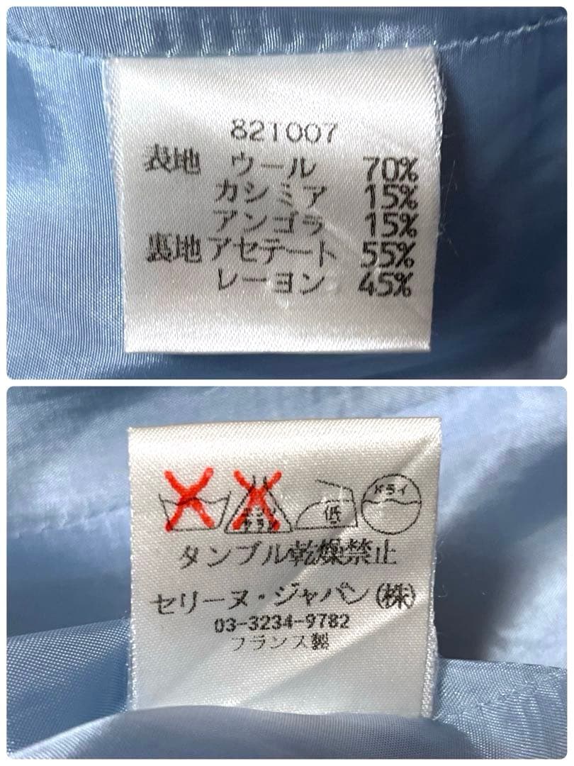 CELINE セリーヌ 水色 ダブルブレストジャケット カシミア混 フランス製