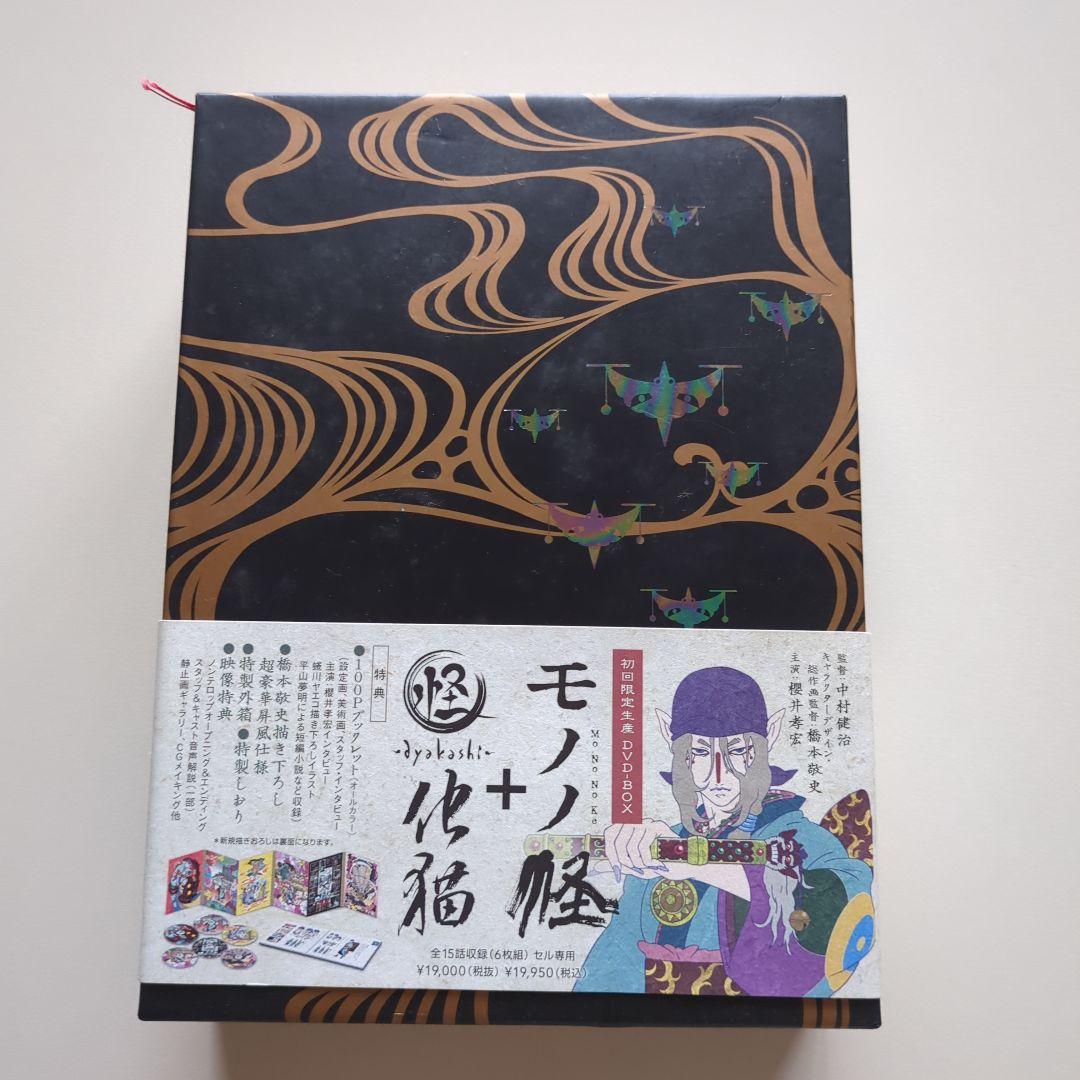 モノノ怪　初回限定生産DVD-BOX