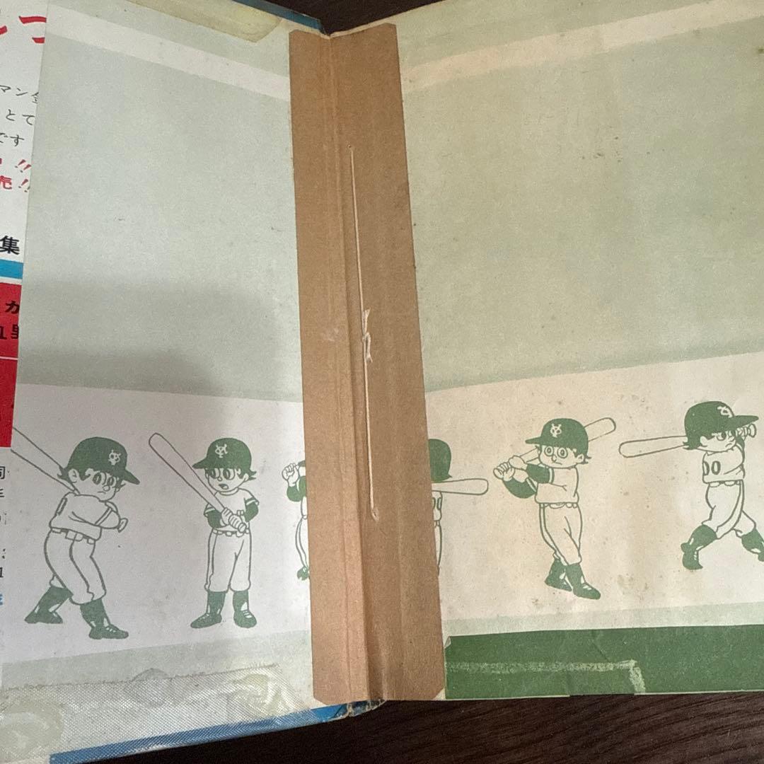 もうれつ先生 第2巻 寺田ヒロオ